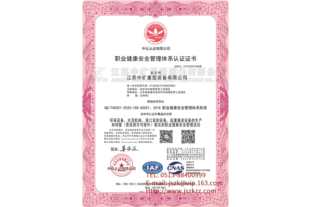 职业健康安全管理体系认证证书