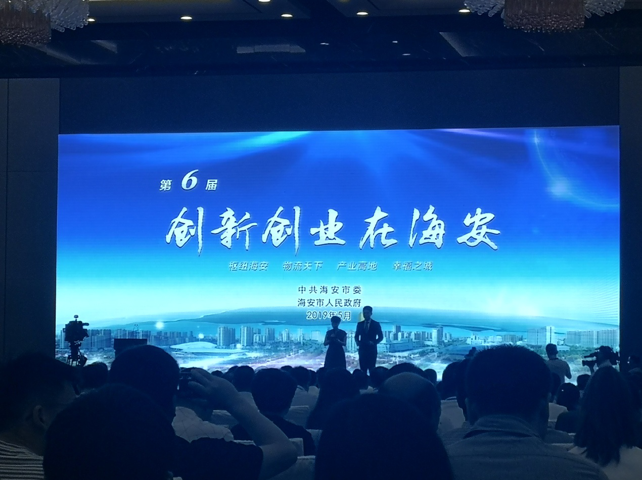 创新创业在海安、中科院专家走进中矿