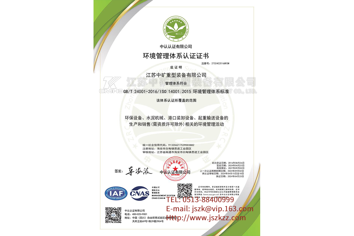 环境管理体系认证证书