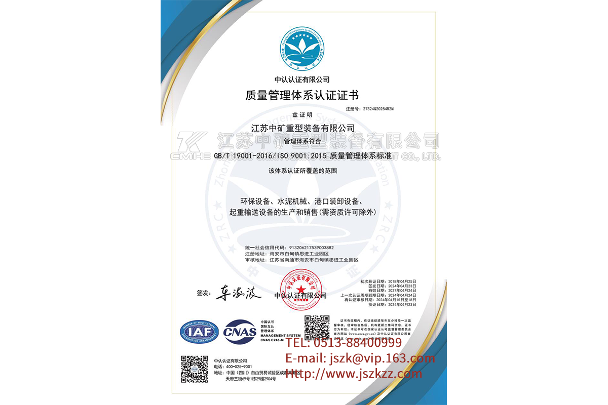 质量管理体系认证证书