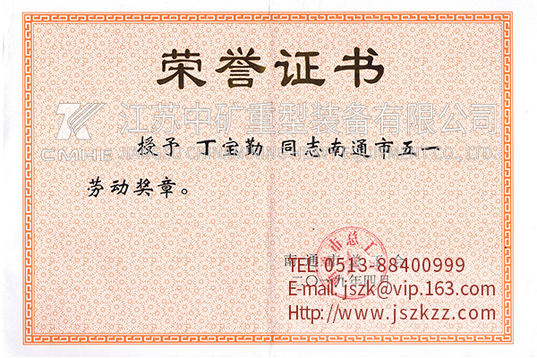 五一劳动奖章