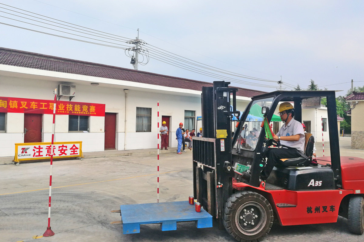 举办叉车操作技能大赛 为职工搭建竞技平台