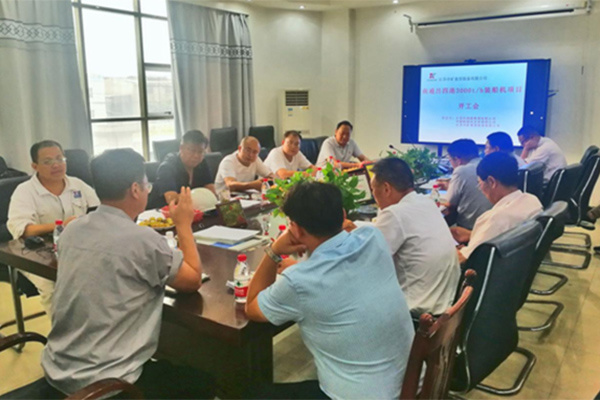 南通内河港启东港吕四作业区装船机项目开工会