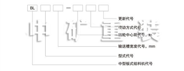 中型板式给料机