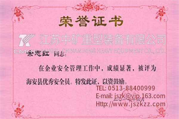 我司余志红同志被表彰为海安县优秀安全员