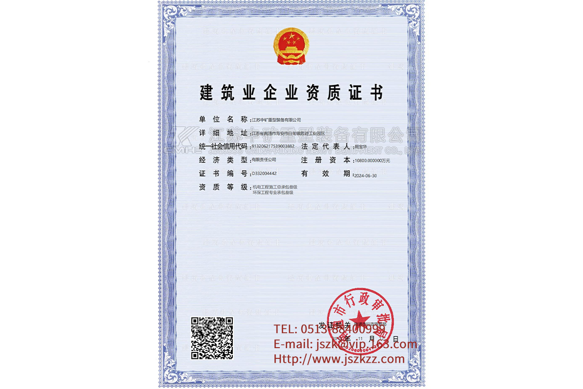 建筑业企业资质证书
